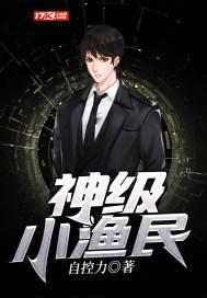 神级小渔民获得里中巫传承