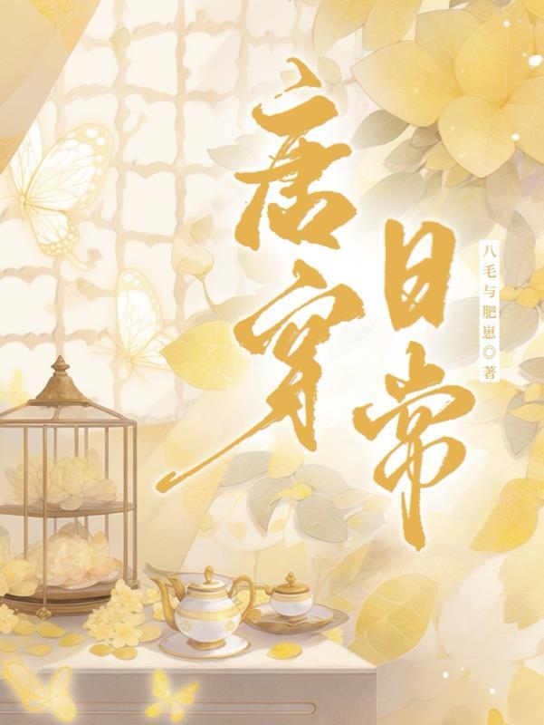 穿唐的好看 穿唐的好看