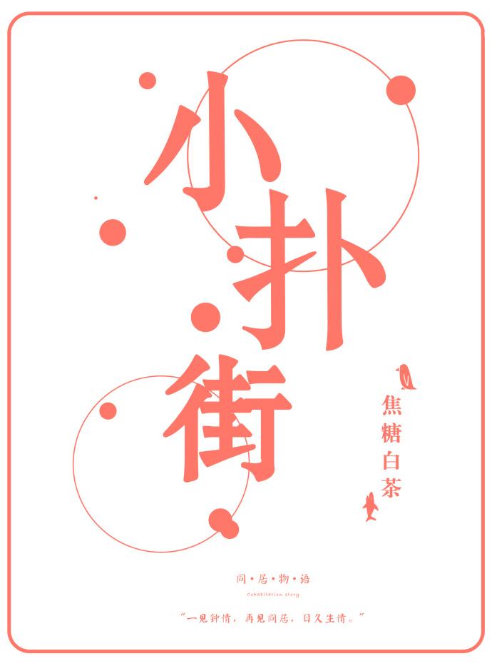 “扑街” “扑街”