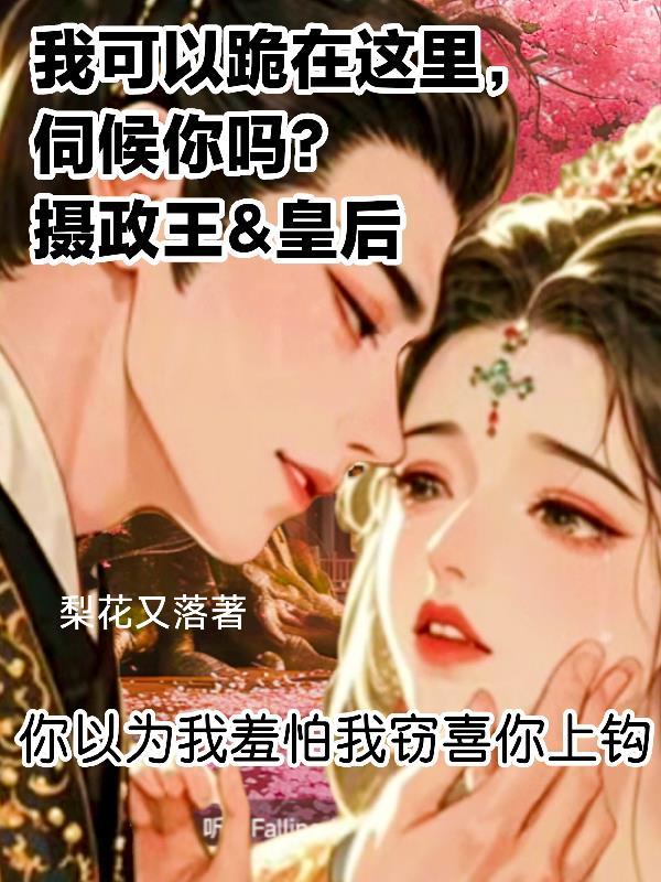 你以为我很喜欢你