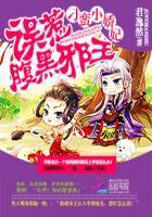 刁蛮妖妃偷个仔