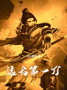 第一神刀 第一神刀